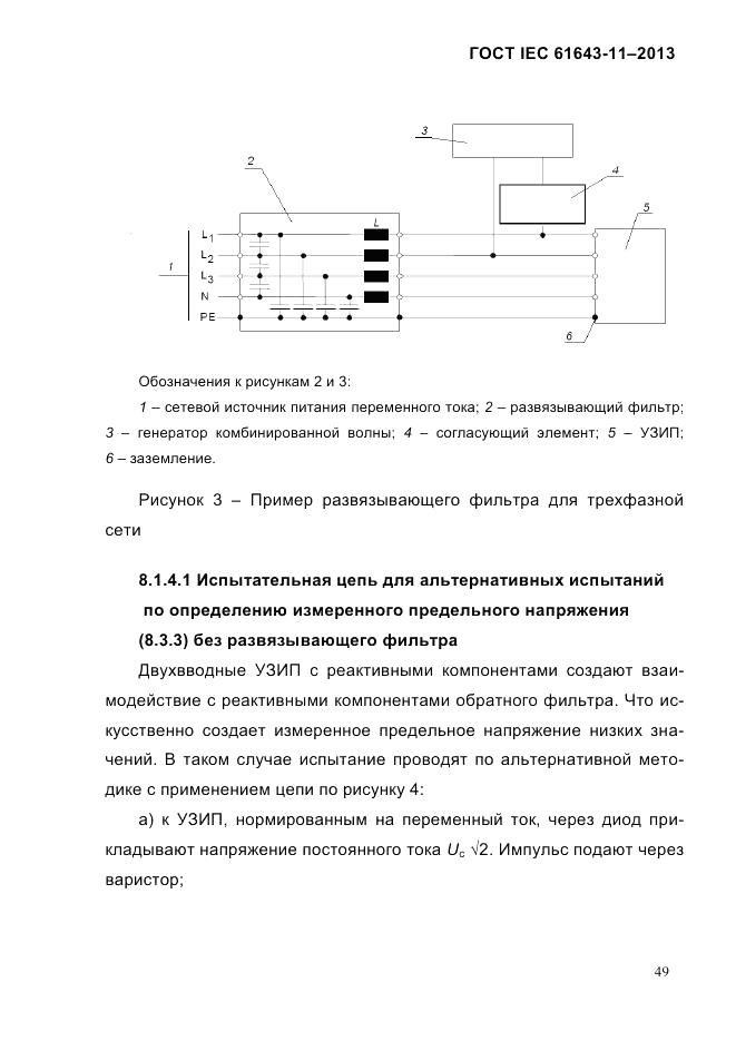 ГОСТ IEC 61643-11-2013, страница 55