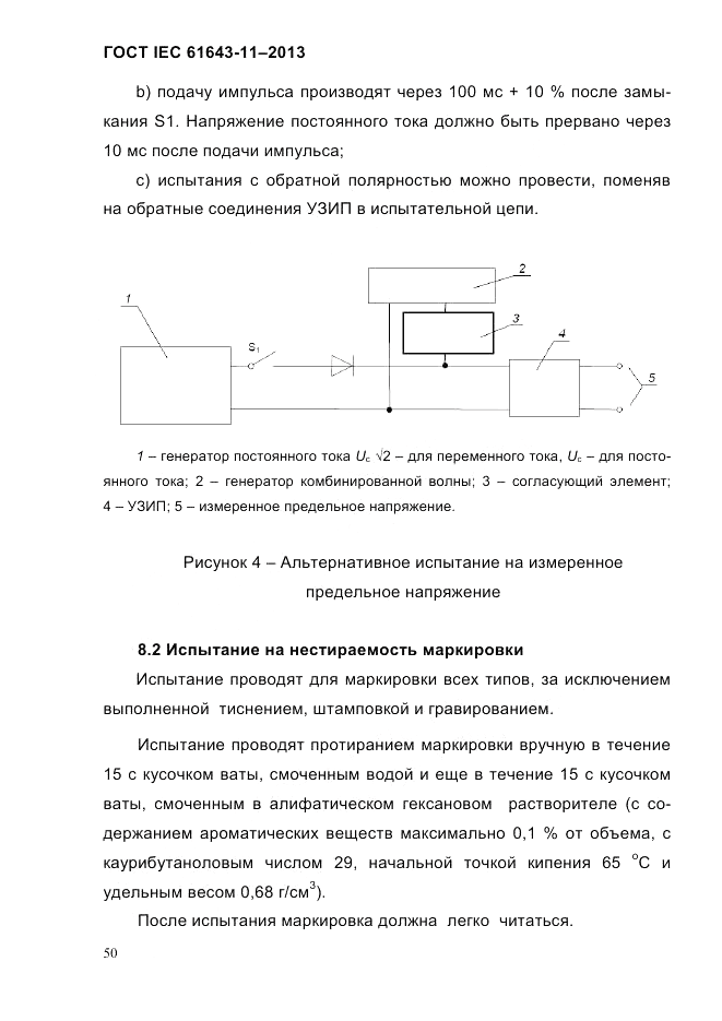 ГОСТ IEC 61643-11-2013, страница 56