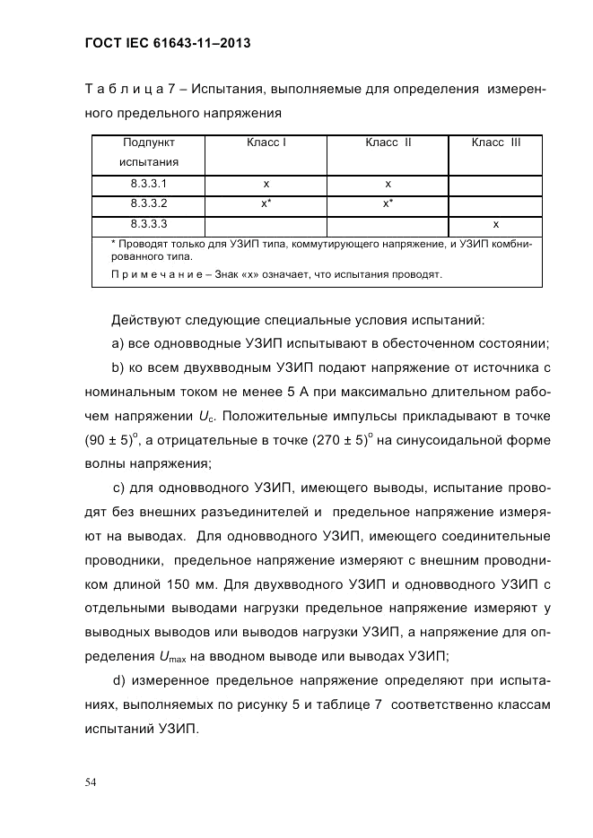 ГОСТ IEC 61643-11-2013, страница 60