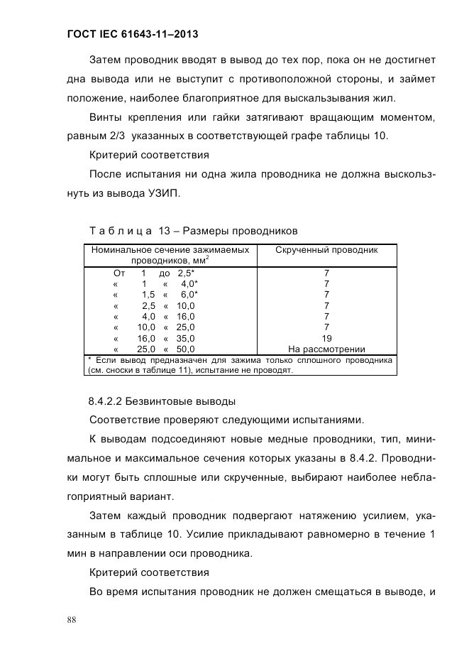 ГОСТ IEC 61643-11-2013, страница 94