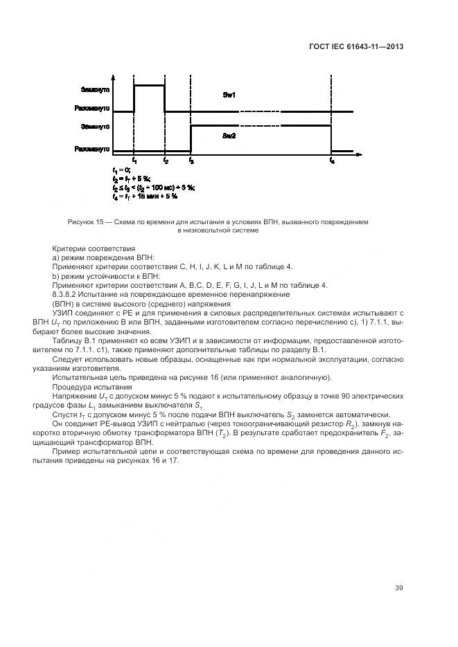 ГОСТ IEC 61643-11-2013, страница 45