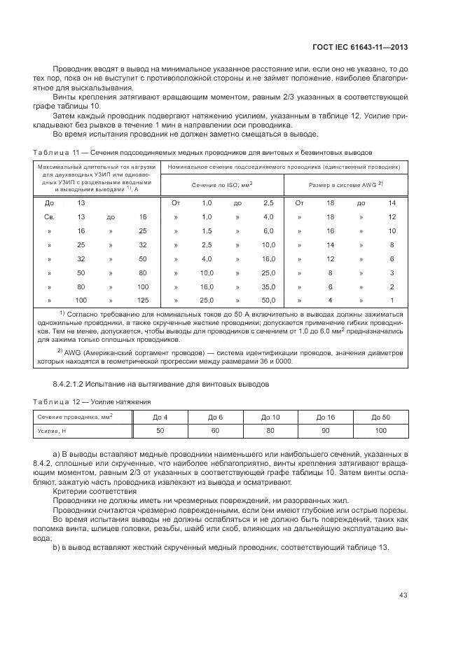 ГОСТ IEC 61643-11-2013, страница 49