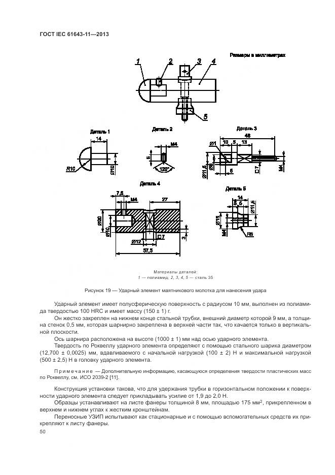 ГОСТ IEC 61643-11-2013, страница 56
