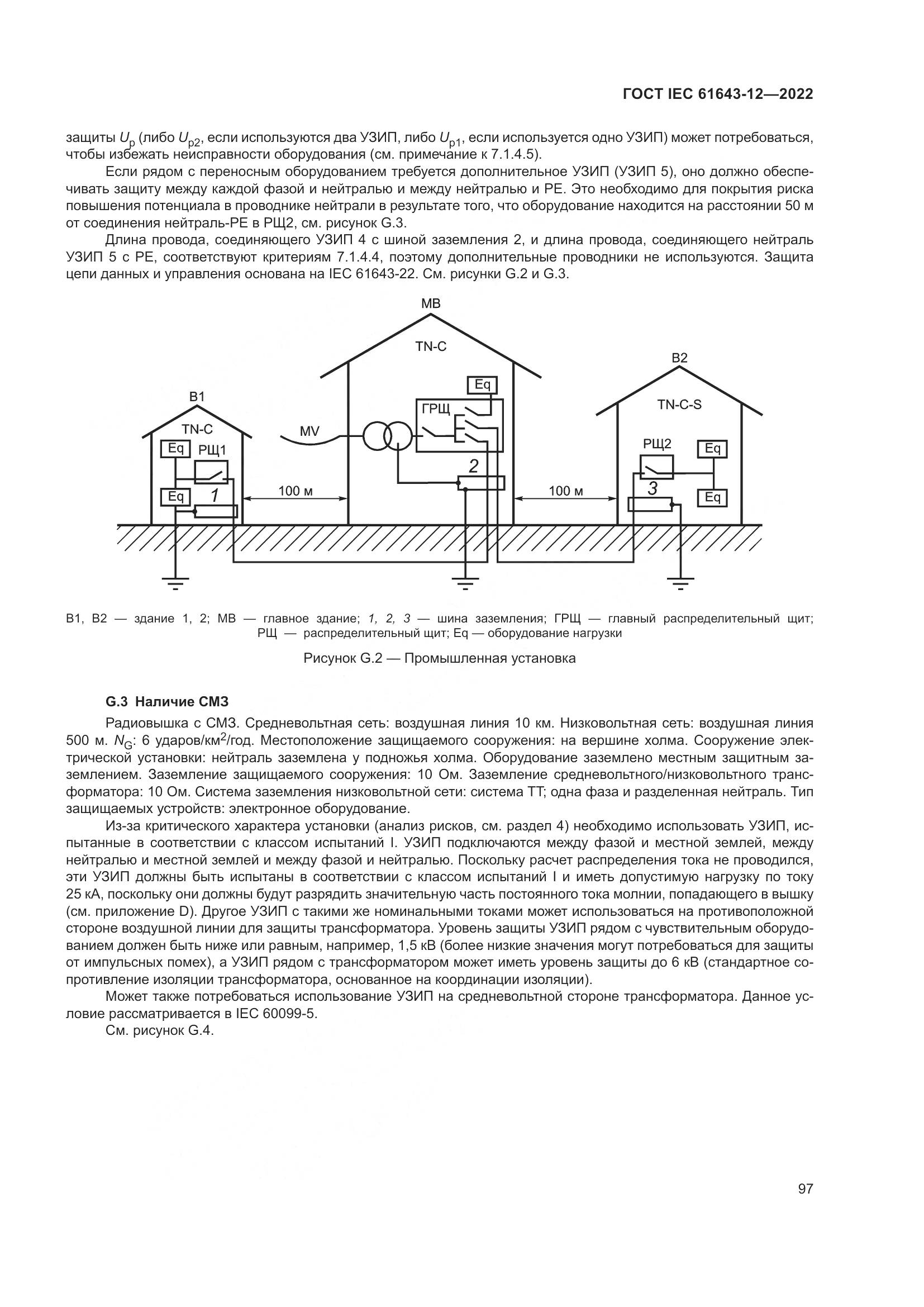 ГОСТ IEC 61643-12-2022, страница 103
