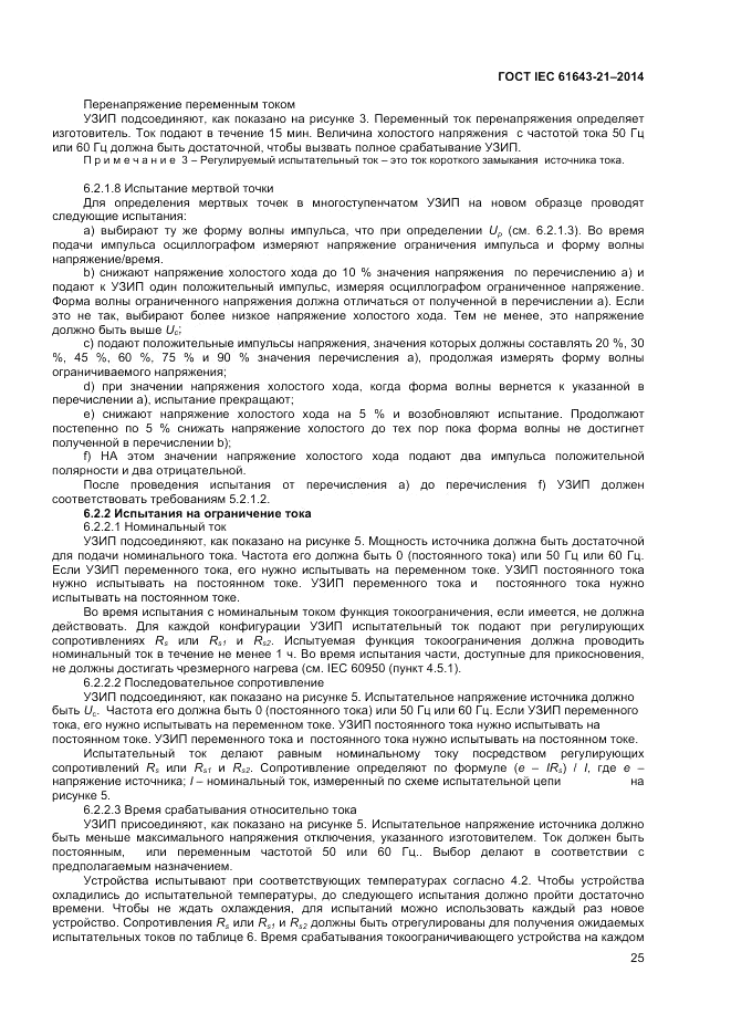 ГОСТ IEC 61643-21-2014, страница 29
