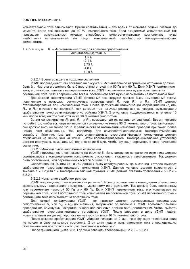 ГОСТ IEC 61643-21-2014, страница 30