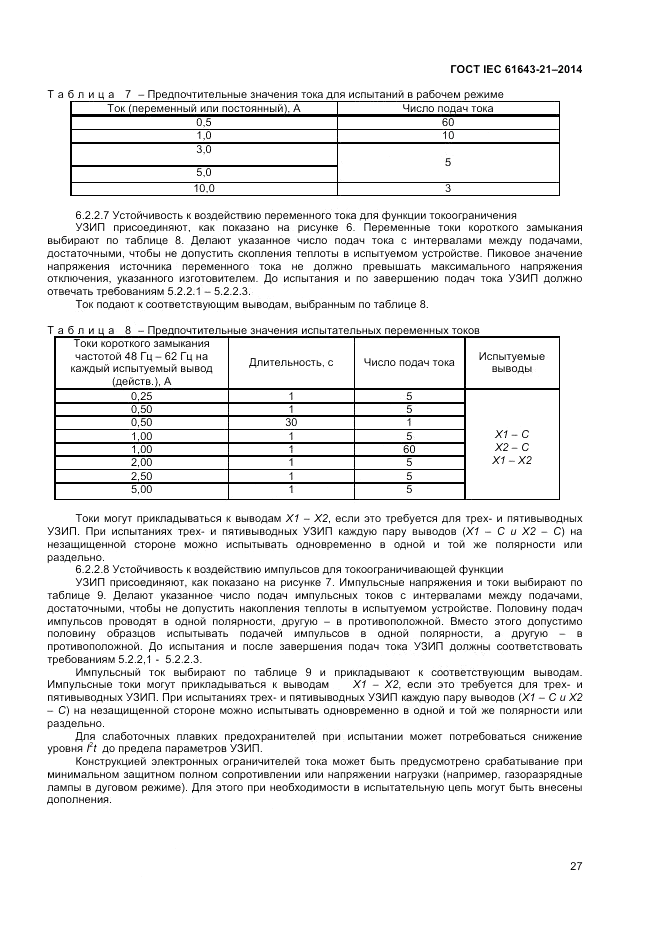 ГОСТ IEC 61643-21-2014, страница 31