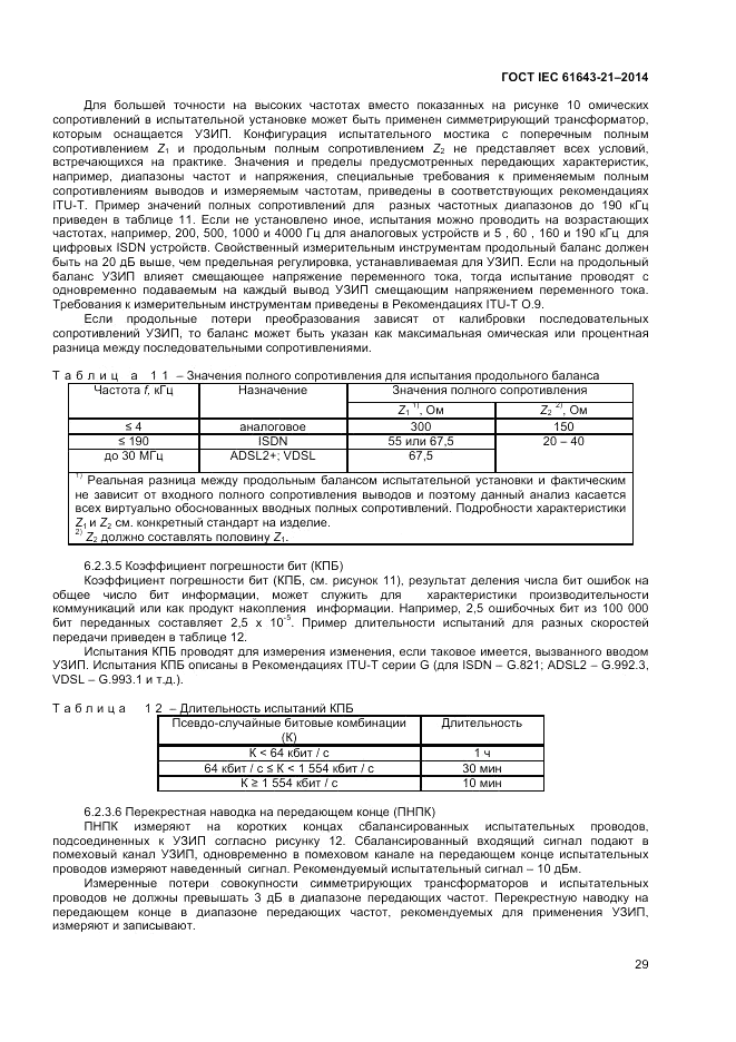 ГОСТ IEC 61643-21-2014, страница 33