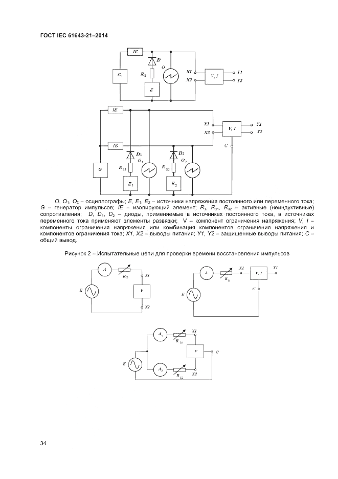 ГОСТ IEC 61643-21-2014, страница 38