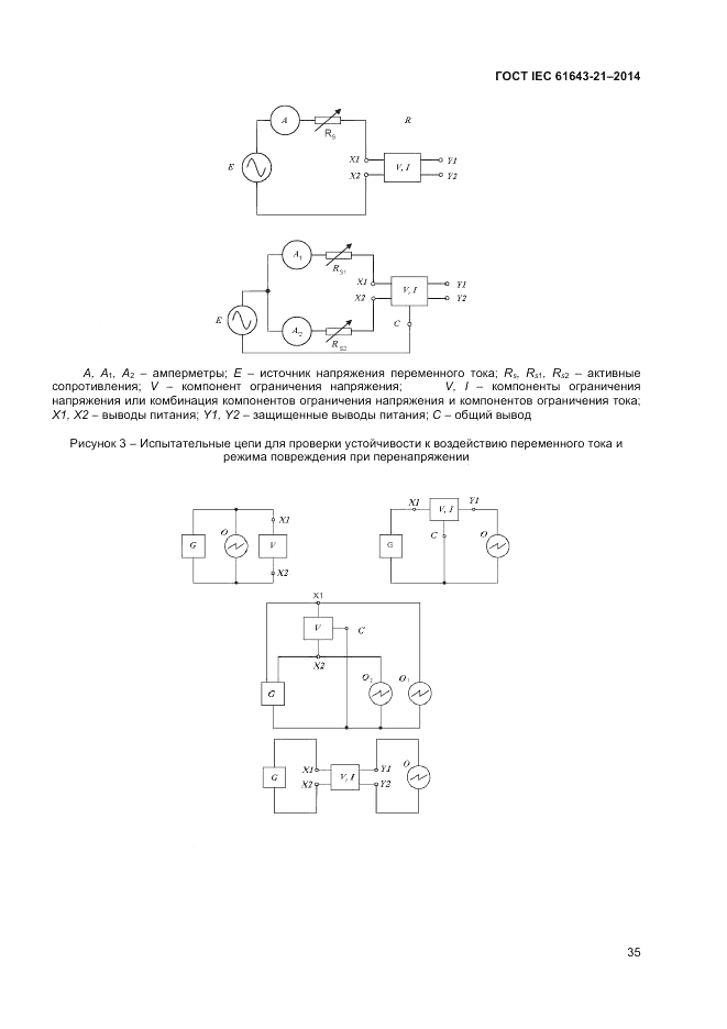 ГОСТ IEC 61643-21-2014, страница 39