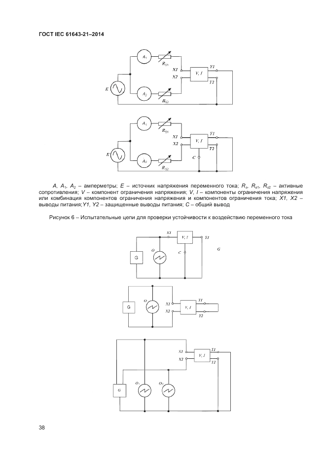 ГОСТ IEC 61643-21-2014, страница 42