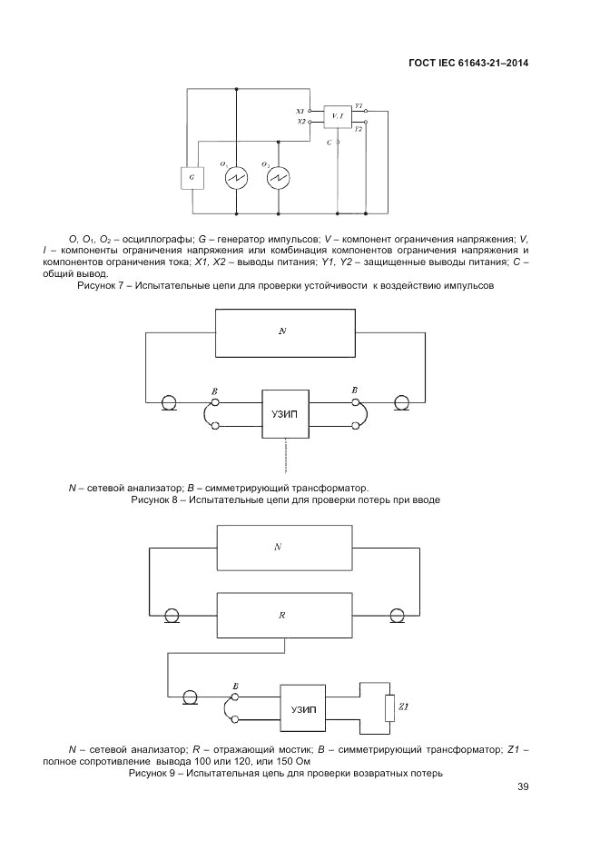 ГОСТ IEC 61643-21-2014, страница 43