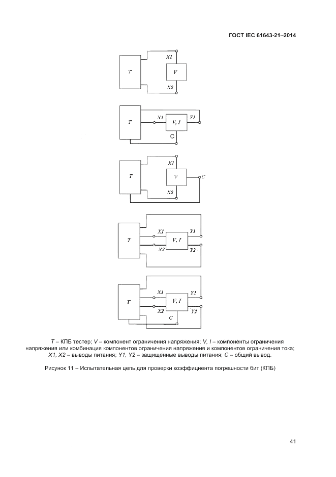 ГОСТ IEC 61643-21-2014, страница 45