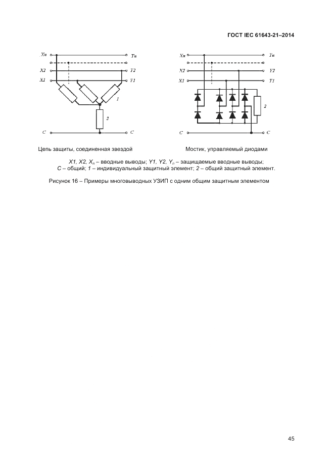 ГОСТ IEC 61643-21-2014, страница 49
