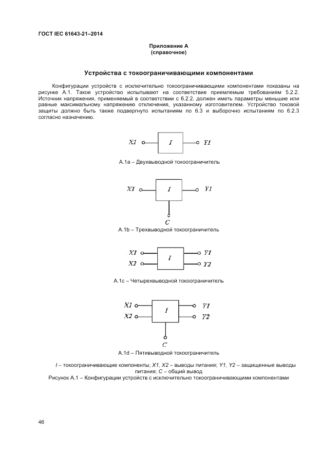 ГОСТ IEC 61643-21-2014, страница 50