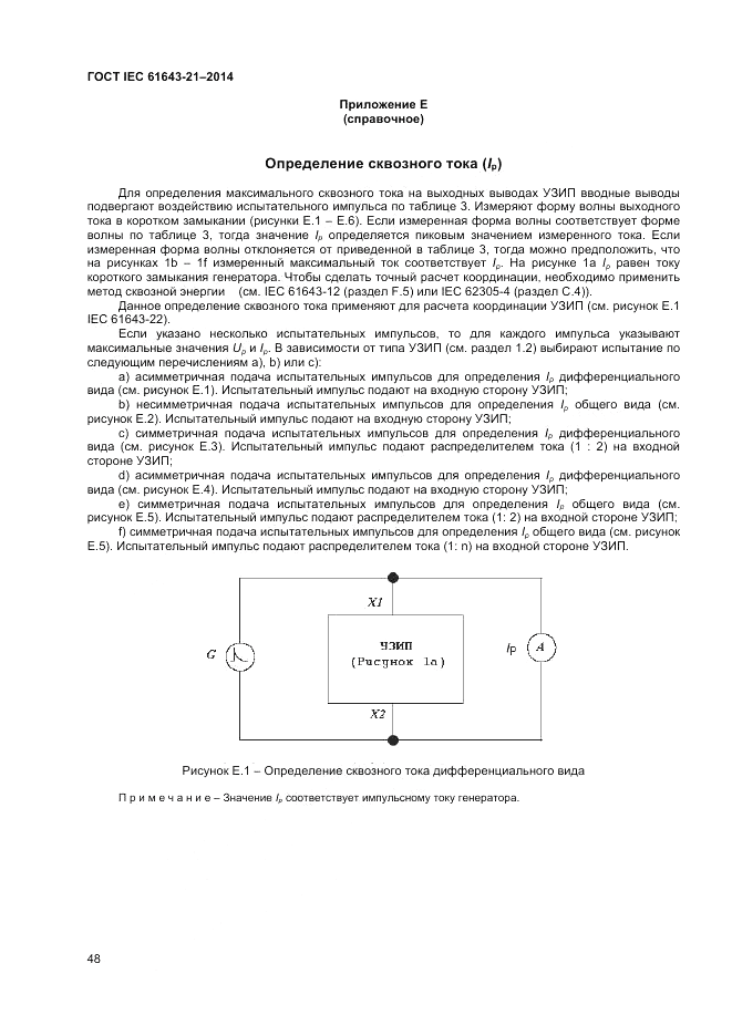 ГОСТ IEC 61643-21-2014, страница 52