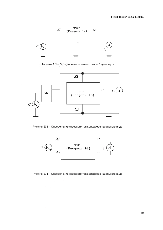 ГОСТ IEC 61643-21-2014, страница 53