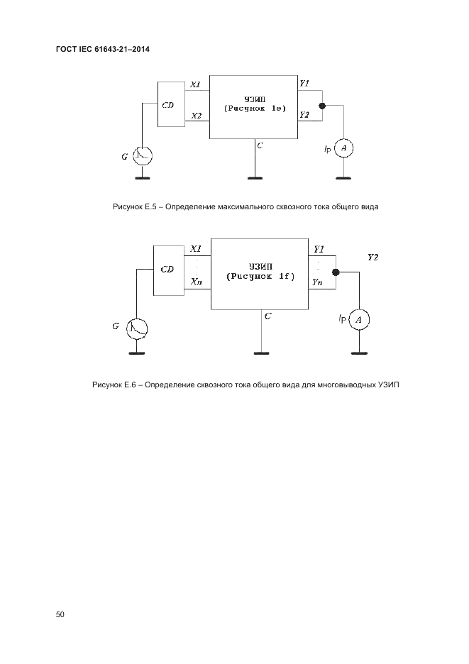 ГОСТ IEC 61643-21-2014, страница 54