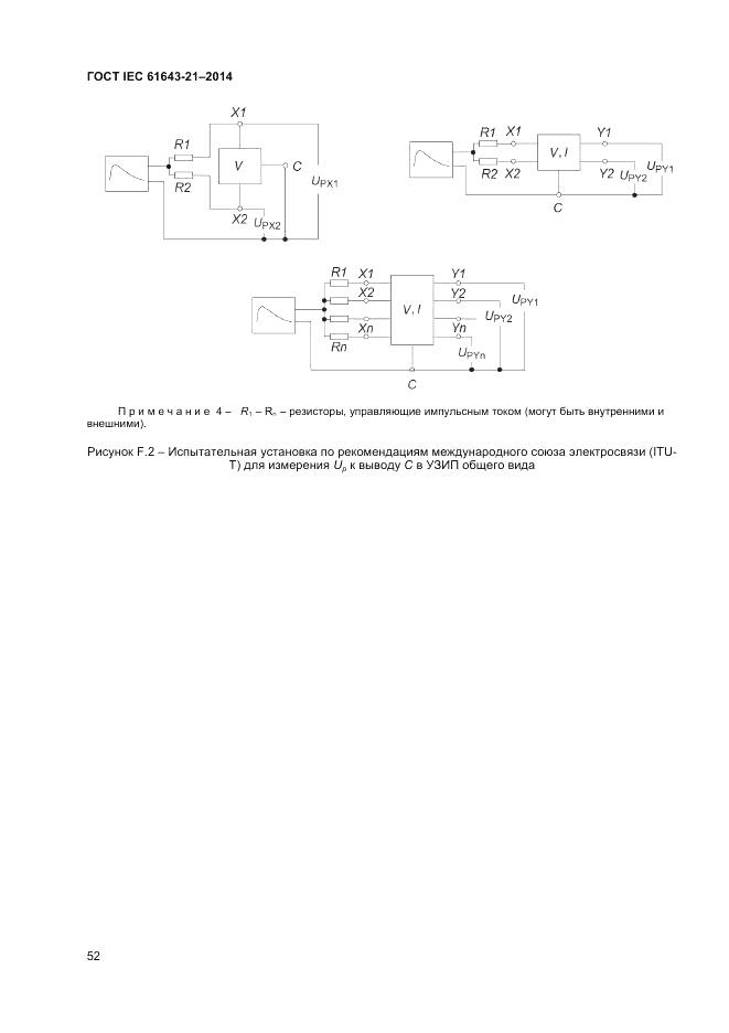 ГОСТ IEC 61643-21-2014, страница 56