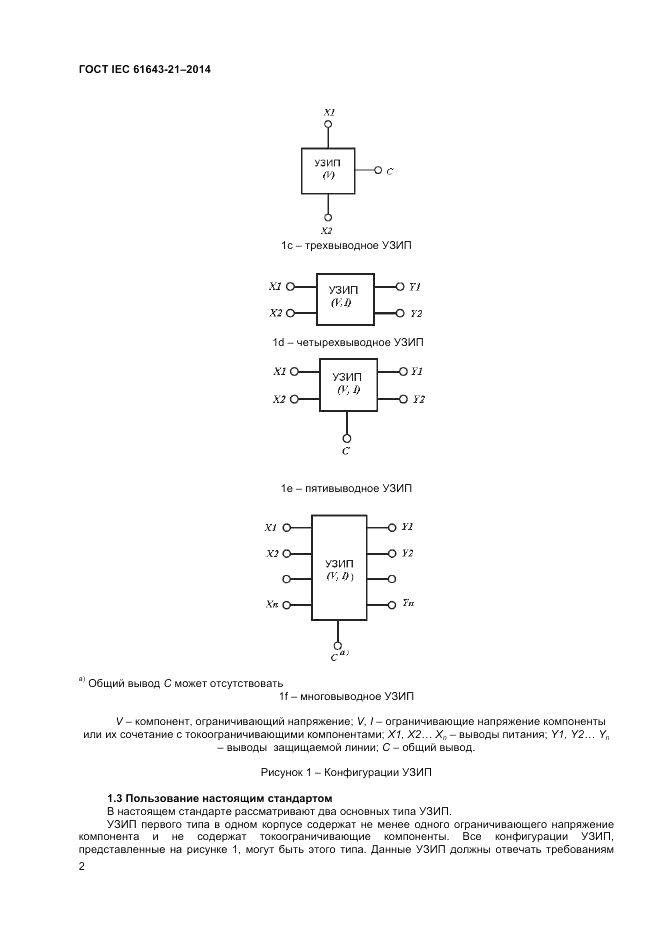 ГОСТ IEC 61643-21-2014, страница 6