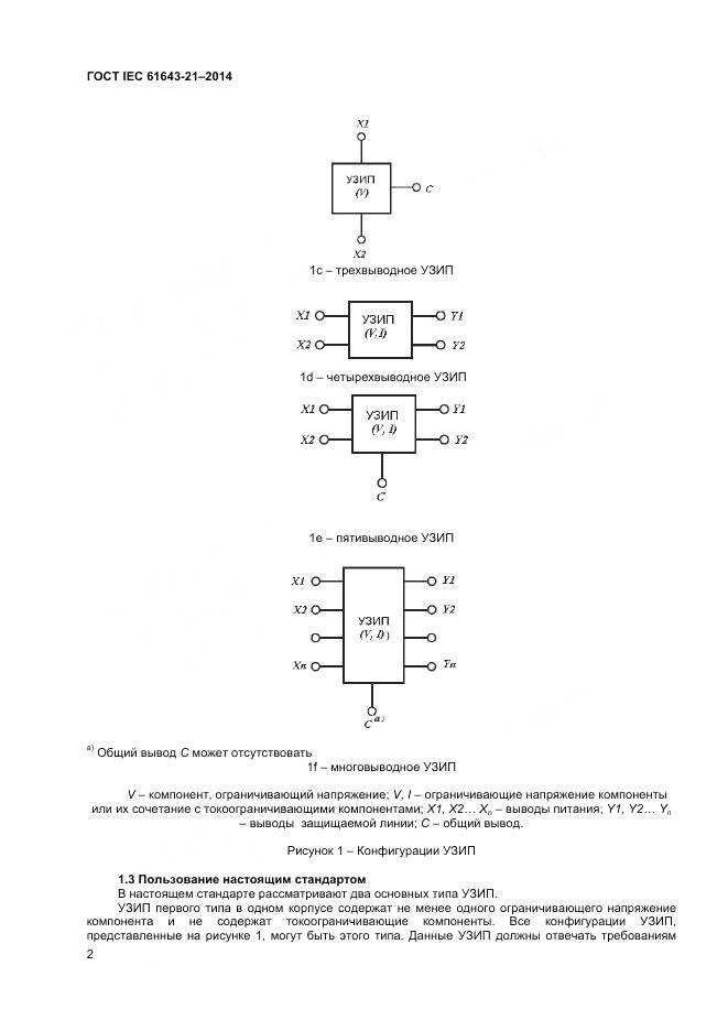 ГОСТ IEC 61643-21-2014, страница 6