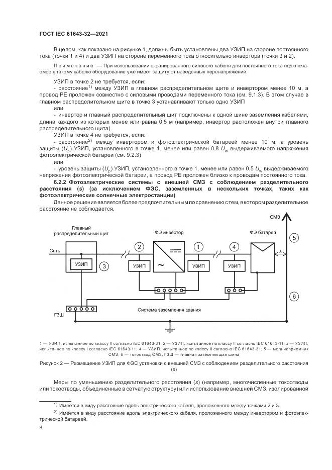 ГОСТ IEC 61643-32-2021, страница 14