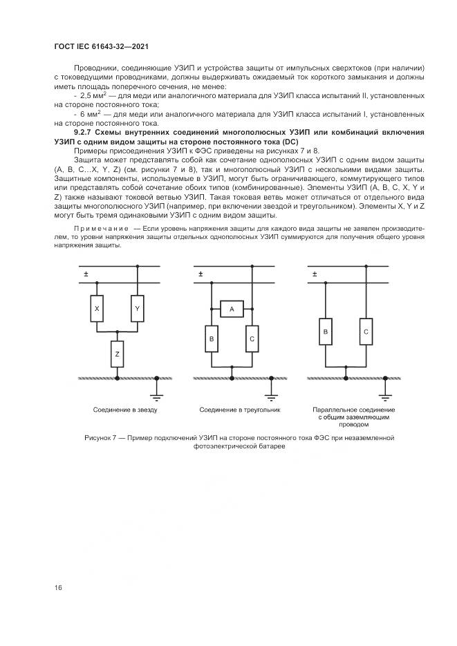 ГОСТ IEC 61643-32-2021, страница 22