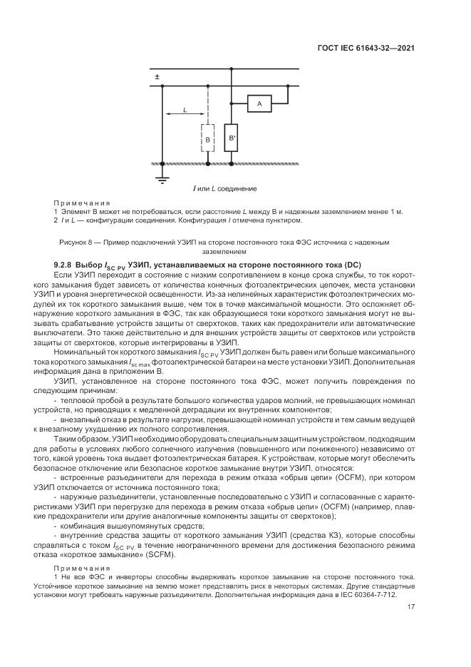 ГОСТ IEC 61643-32-2021, страница 23