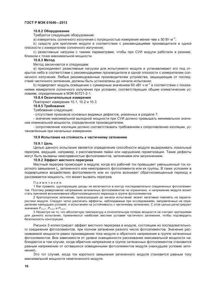 ГОСТ Р МЭК 61646-2013, страница 20