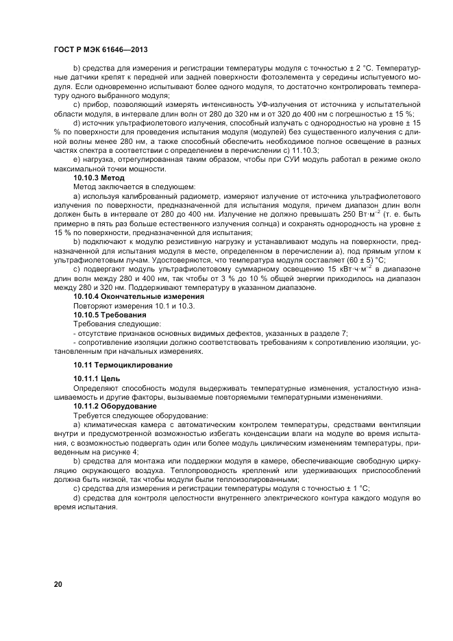 ГОСТ Р МЭК 61646-2013, страница 24