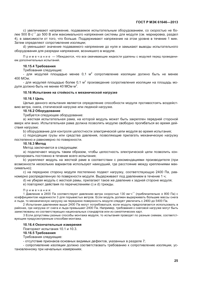 ГОСТ Р МЭК 61646-2013, страница 29