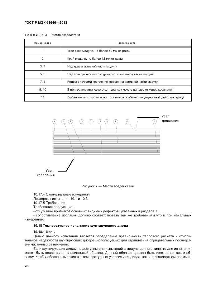ГОСТ Р МЭК 61646-2013, страница 32