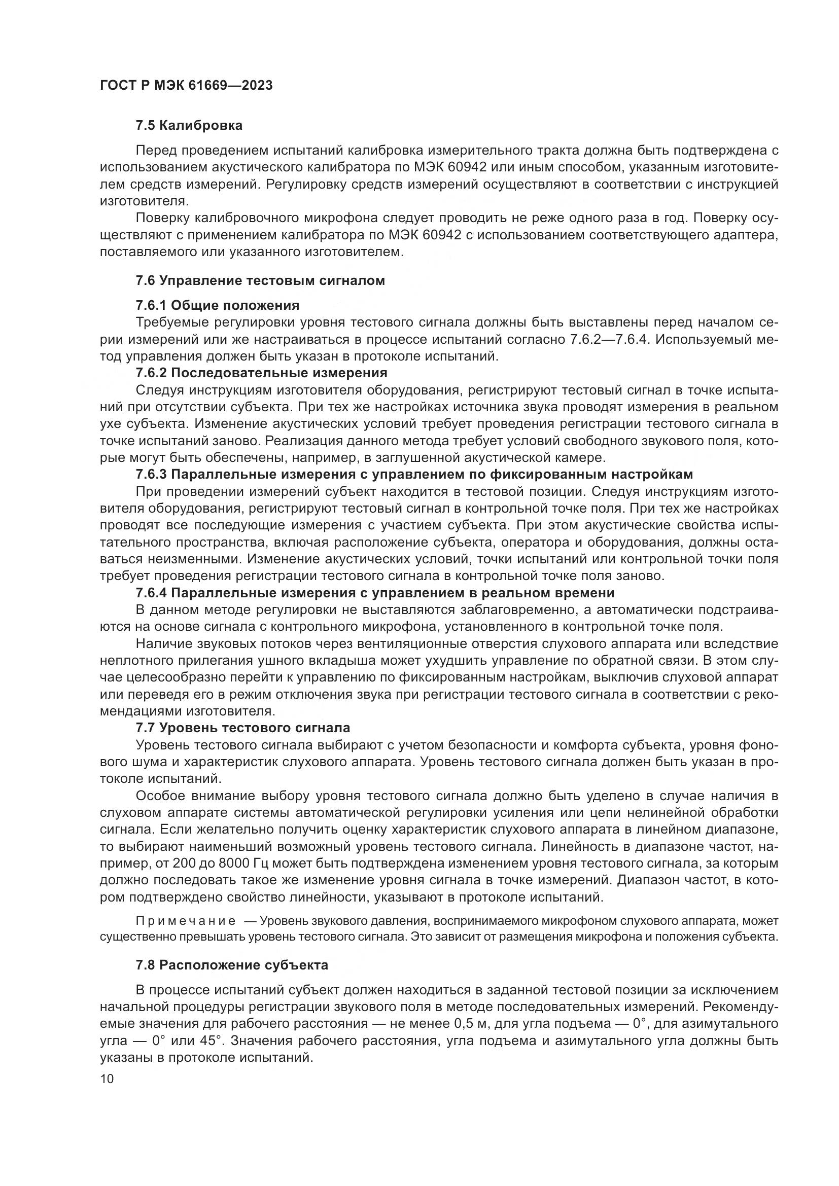 ГОСТ Р МЭК 61669-2023, страница 16