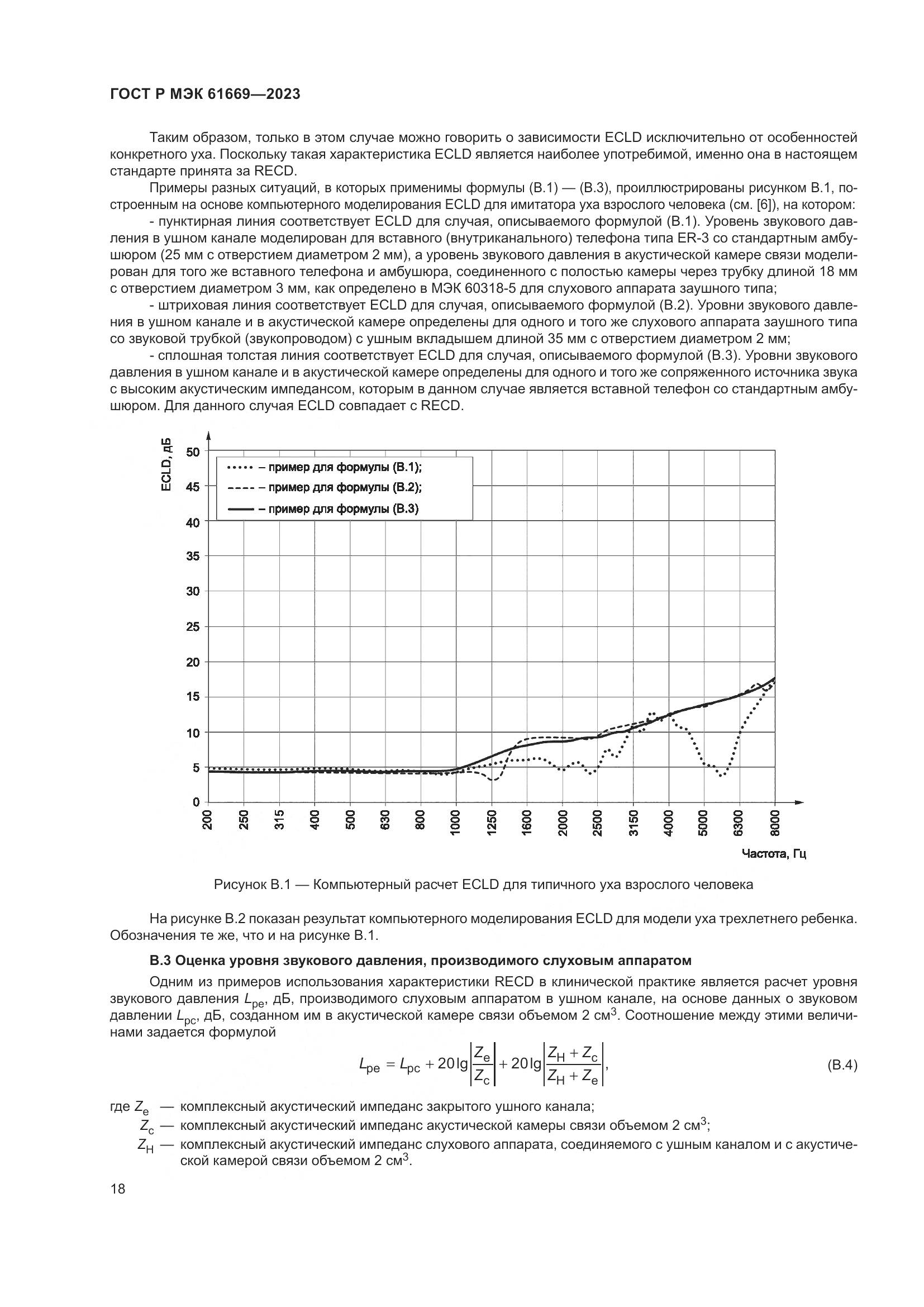 ГОСТ Р МЭК 61669-2023, страница 24