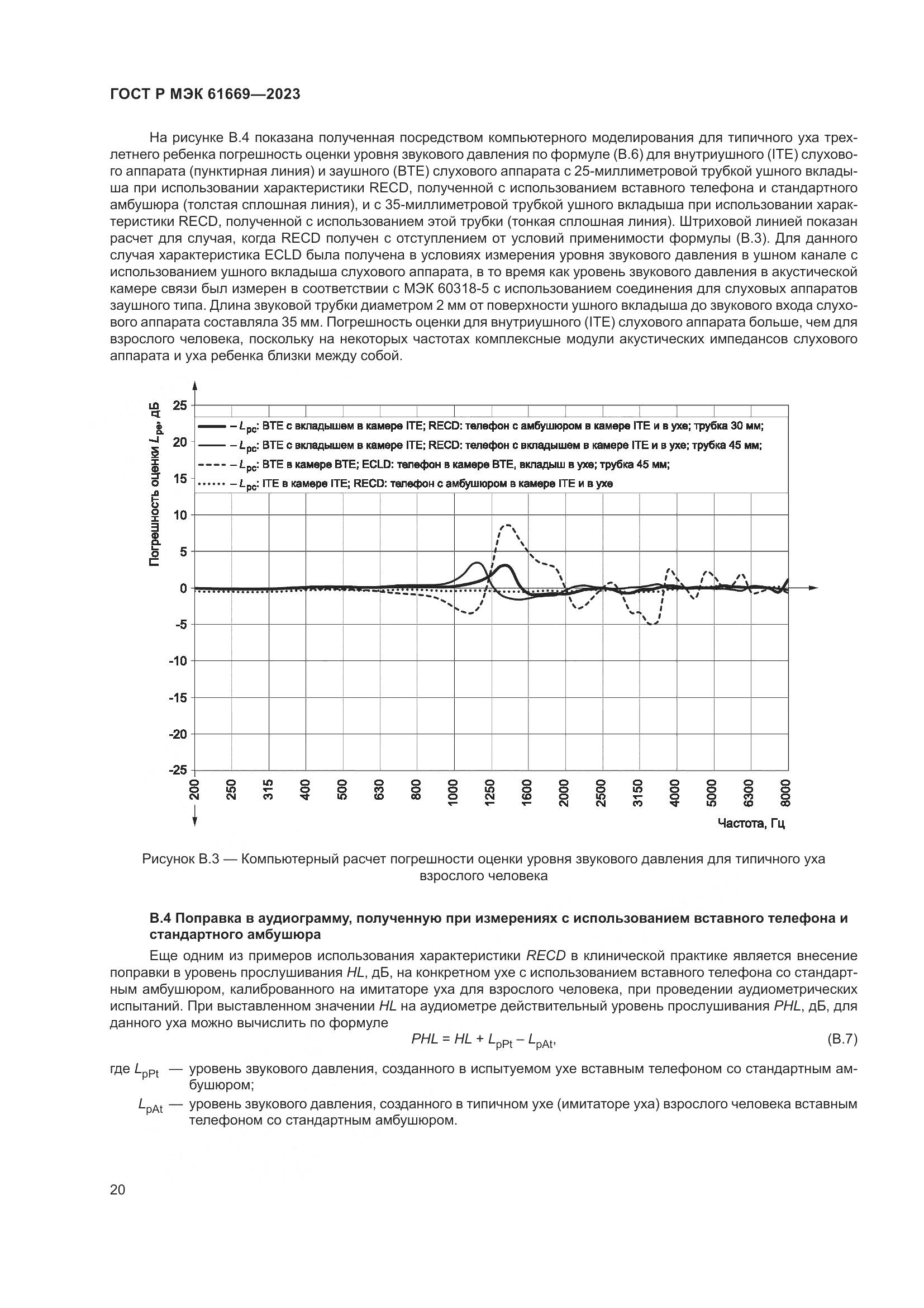 ГОСТ Р МЭК 61669-2023, страница 26