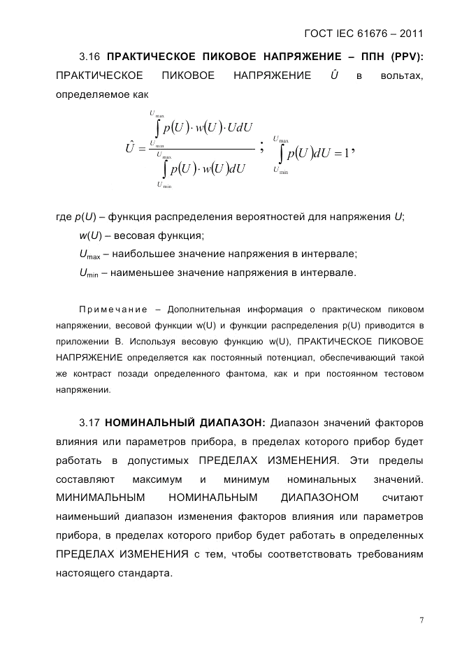 ГОСТ IEC 61676-2011, страница 13