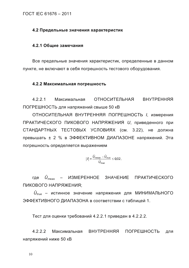 ГОСТ IEC 61676-2011, страница 16