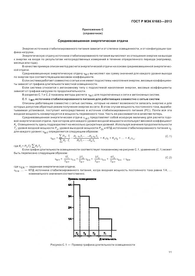 ГОСТ Р МЭК 61683-2013, страница 15