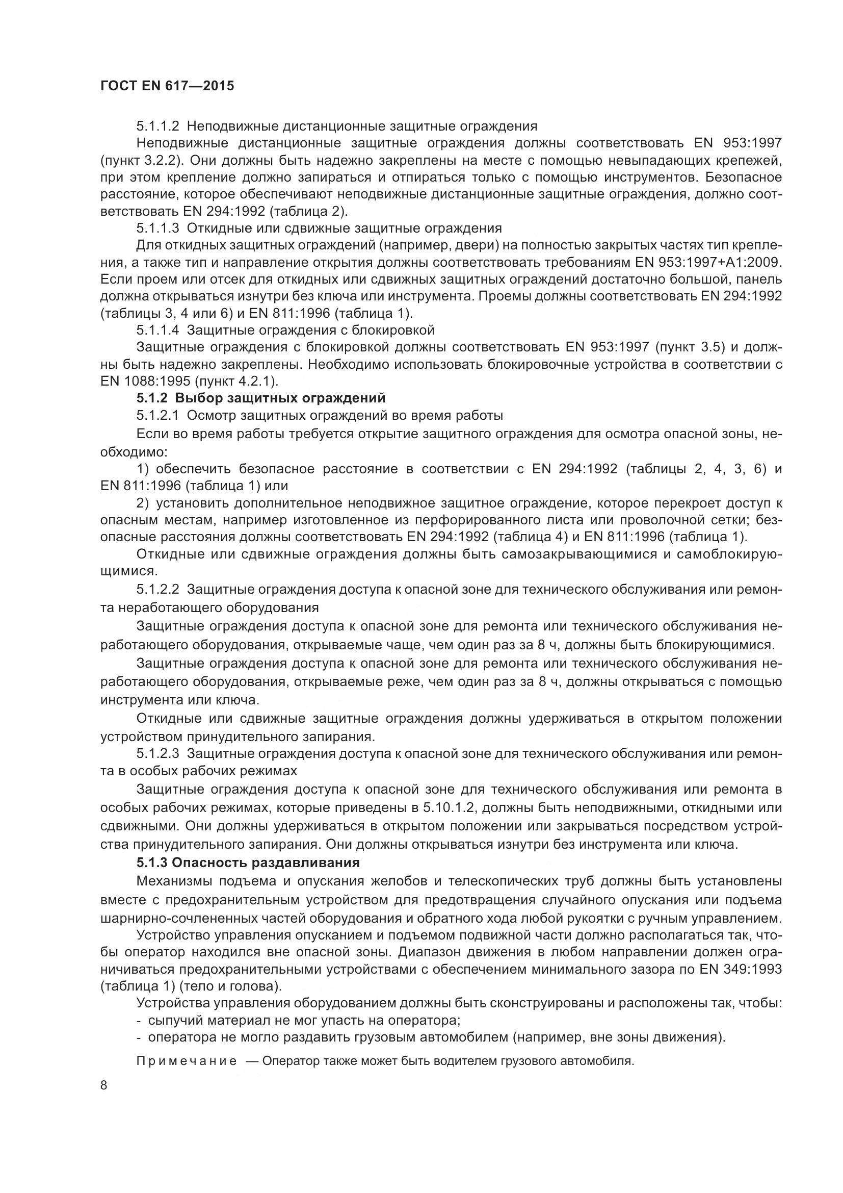 ГОСТ EN 617-2015, страница 14