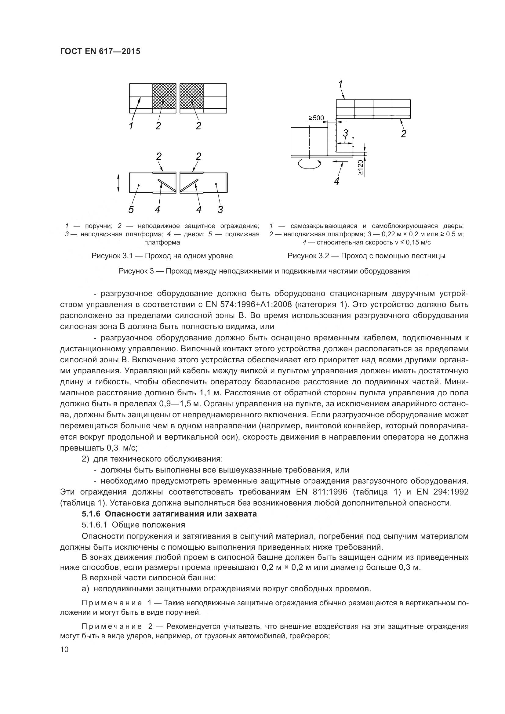 ГОСТ EN 617-2015, страница 16