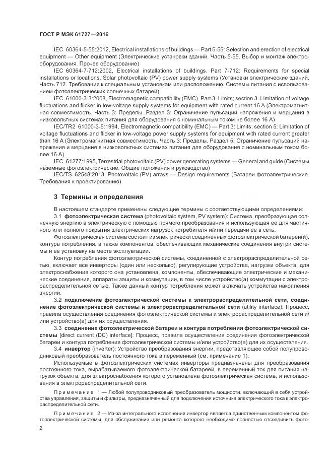 ГОСТ Р МЭК 61727-2016, страница 6