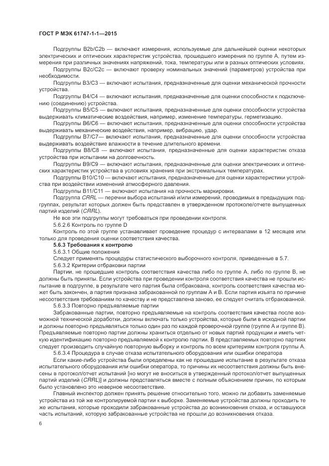 ГОСТ Р МЭК 61747-1-1-2015, страница 12
