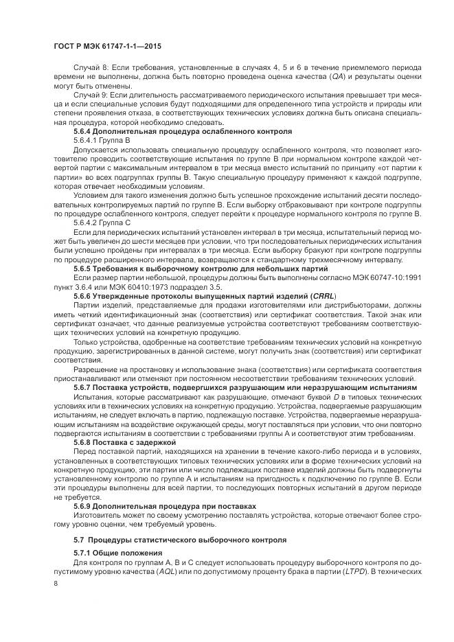 ГОСТ Р МЭК 61747-1-1-2015, страница 14