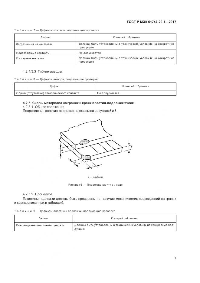 ГОСТ Р МЭК 61747-20-1-2017, страница 13