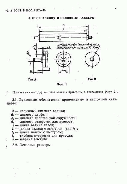 ГОСТ Р ИСО 6177-93, страница 3