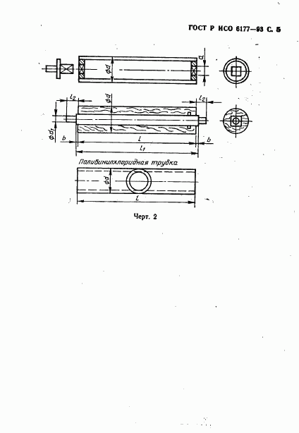 ГОСТ Р ИСО 6177-93, страница 6