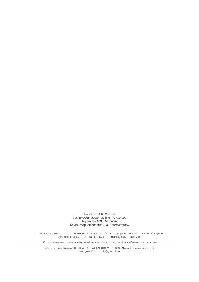 ГОСТ Р МЭК 61784-1-2016, страница 333