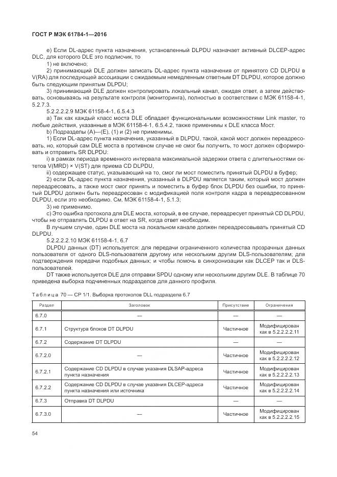 ГОСТ Р МЭК 61784-1-2016, страница 60