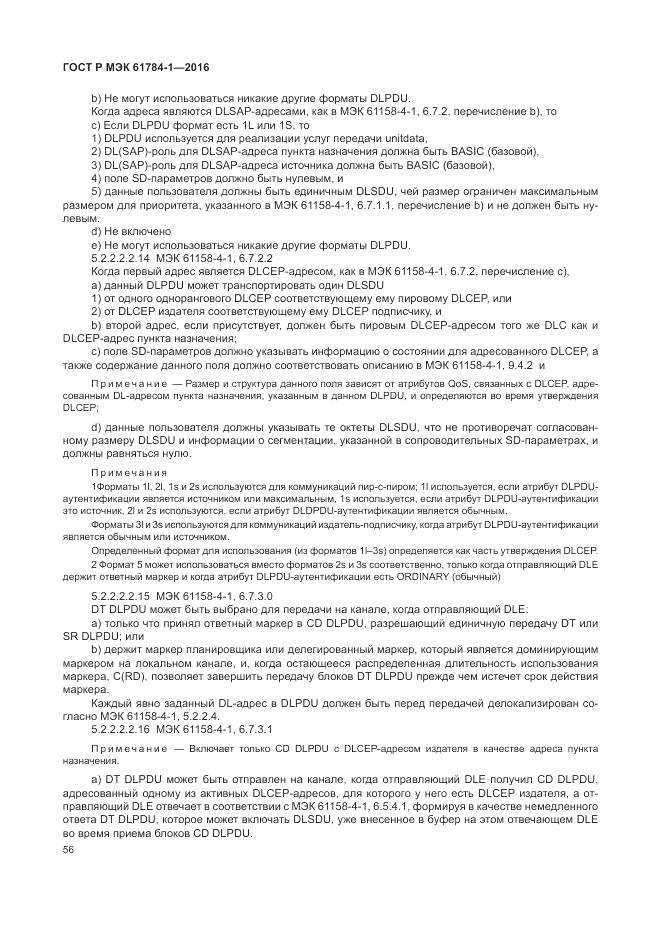 ГОСТ Р МЭК 61784-1-2016, страница 62