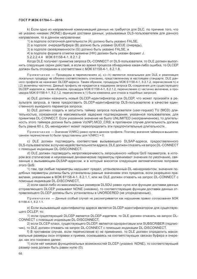 ГОСТ Р МЭК 61784-1-2016, страница 74